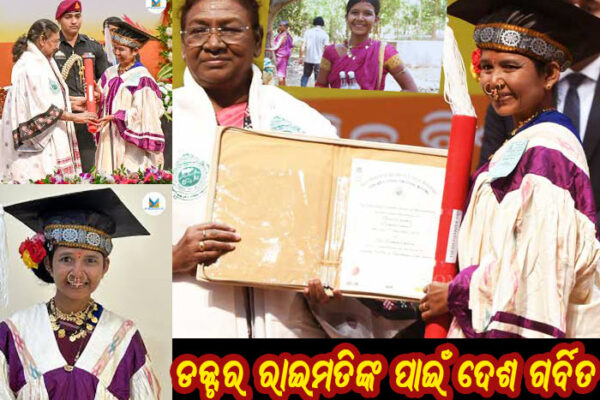 ଡକ୍ଟର ରାଇମତି ସପ୍ତମ ଶ୍ରେଣୀ ଯାଏଁ ପଢ଼ିଛନ୍ତି କିନ୍ତୁ ଦେଶ ତାଙ୍କ ପାଇଁ ଗର୍ବିତ