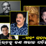 ବଲିଉଡ଼କୁ ଏବେ କଣ ଅକାଳ ପଡ଼ିଛି ?